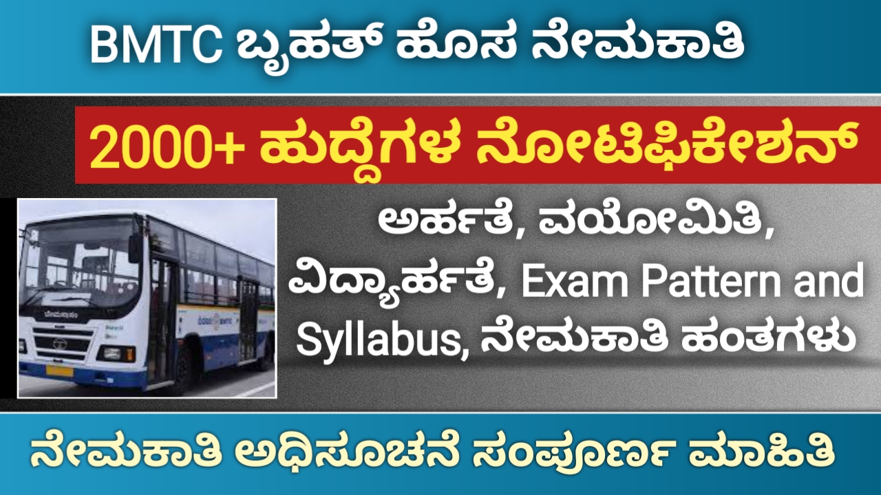How to apply bmtc jobs